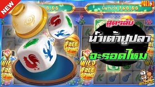 🎃SIAM66 Win Win Fish Crabc : PG SLOT น้ำเต้าปูปลา จัดหนักแตกนอก สล็อตค่าย PG💯