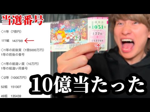 【衝撃】年末ジャンボ宝くじ1等当選したダイキ様のお金の使い道がヤバすぎた