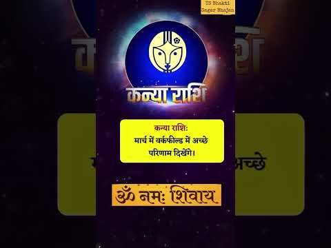 5 राशि वालों को मिलेगा भाग्य का साथ #rashifal #horoscope #marchrashifal #marchhoroscope #shorts