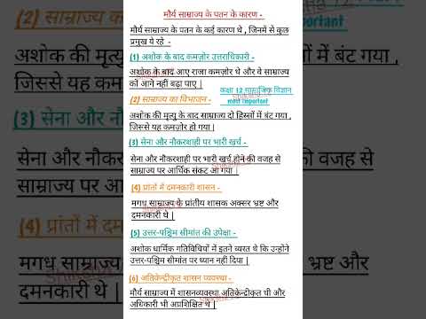 Maurya samrajya ke patan ke karan | maurya samrajya ke patan ke karan