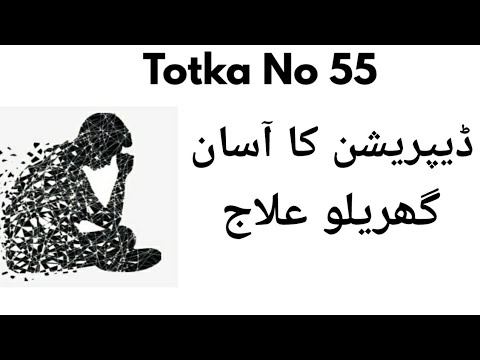 Totka No 55-Depression Ka Asan Gharelu Ilaj-Depression Treatment At Home