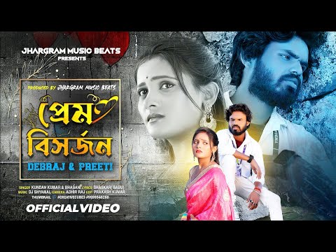 Prem Bisarjan: purulia new sad song 2024