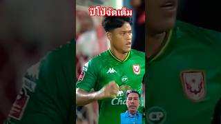 ปีโป้อีกทางเลือกหนึ่งของอาเซียนคัพ