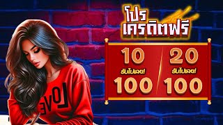 โปรโมชั่นใหม่ ฝาก 20 รับ100 สมาชิกใหม่ รวมค่าย สล็อต ฝาก10รับ100 ถอนไม่อั้น ล่าสุด 2025