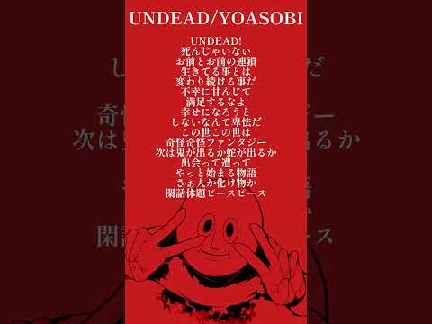 【女性vo】UNDEAD／YOASOBI￼【歌ってみた】short ver.
