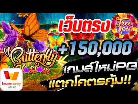 เว็บตรงไม่ผ่านเอเย่นต์ 2022 สล็อตเว็บตรง แตกง่าย สล็อตpgแตกง่าย เว็บตรงแตกง่าย