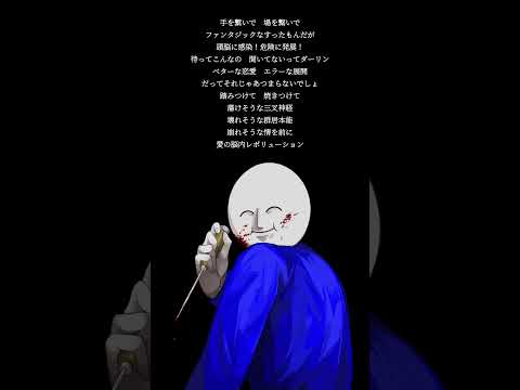 【女性Vo】ダーリン/MARETU【歌うスクワット Cover】Short ver.