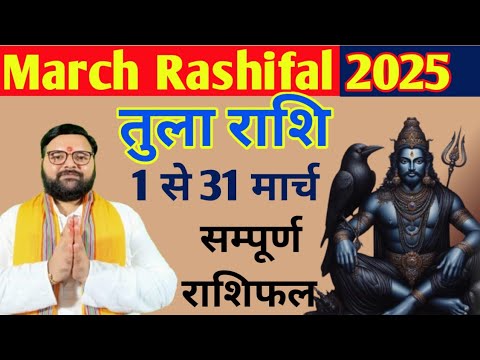 Tula Rashi March 2025 || तुला राशि मार्च 2025 || Libra March Horoscope||