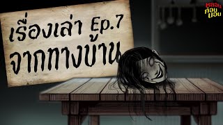 เรื่องเล่าผีสยอง การ์ตูนหลอนก่อนนอน EP.7 ตอน เงาปริศนาที่ปลายเตียง