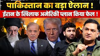 Pakistan Denies Airspace to US Against Iran! | Major Gaurav Arya | Majorly Right