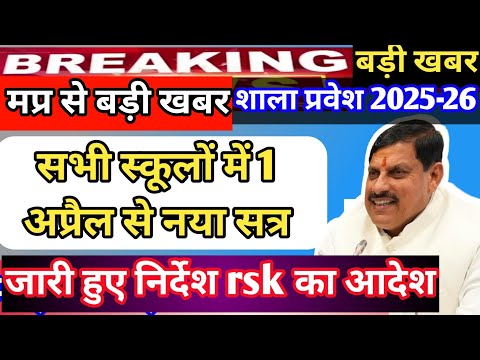 1 अप्रैल से नवीन शैक्षणिक सत्र ||rsk ने जारी किया आदेश