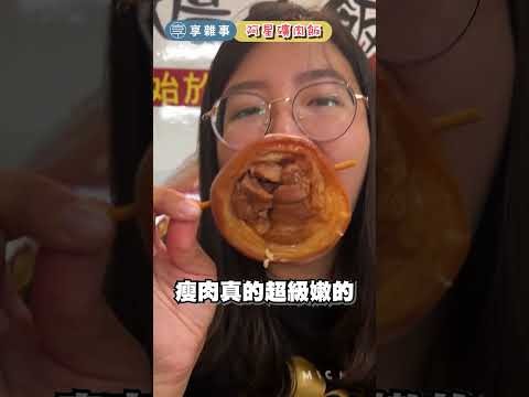 【彰化火車站美食】特地到彰化吃也值得！軟Q入口即化腿庫飯、餡料豐富酥脆炸肉圓、熱情阿嬤的懷舊鳳梨冰，還有開在廟裡的鹹麻糬 #fyp #彰化美食 #美食 #小吃 #food