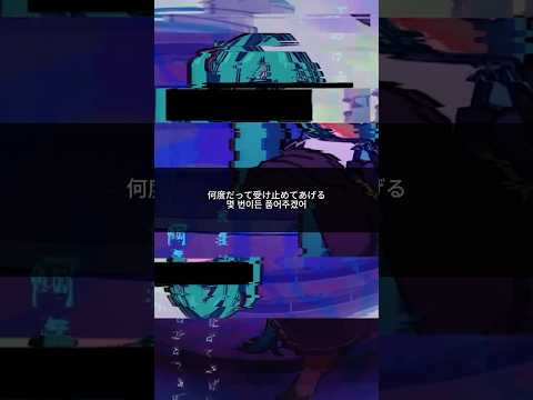 [불러보았다] 모니터링 (モニタリング ) / 씨없청 [Short Cover]