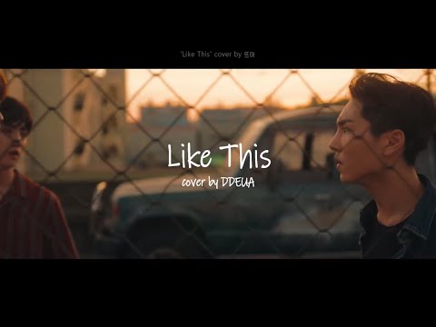 펜타곤(PENTAGON) - Like This ⊹.° COVER by 뜨아