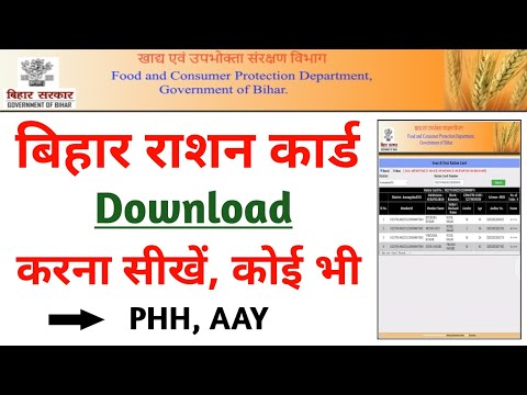 Bihar Ka Ration Card Download Kaise Kare || How To Download Bihar Ration Card Online